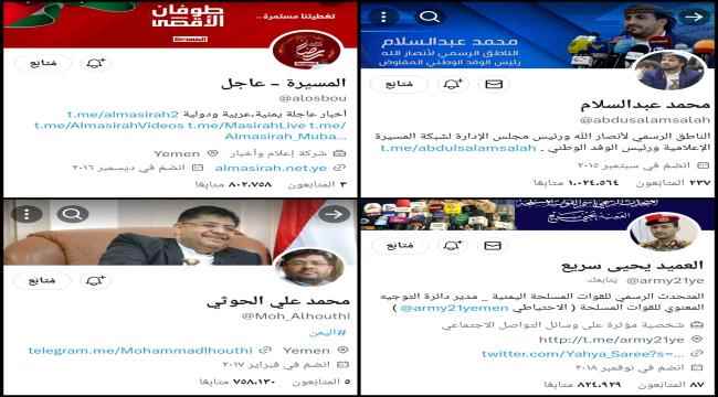 الحكومة ترحب بإلغاء منصة "إكس" الشارة الزرقاء لحسابات مواقع وقيادات حوثية تمهيداً لحذفها