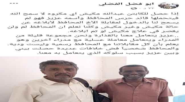 مدير حقوق الإنسان بأبين يحمل قائد حرس محافظ أبين المسؤولية عن حياة الكابتن عبدالله مكيش