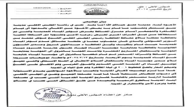 المجلس الأهلي بعتق يوضح ملابسات دعوة التظاهر بسبب نقص المياه