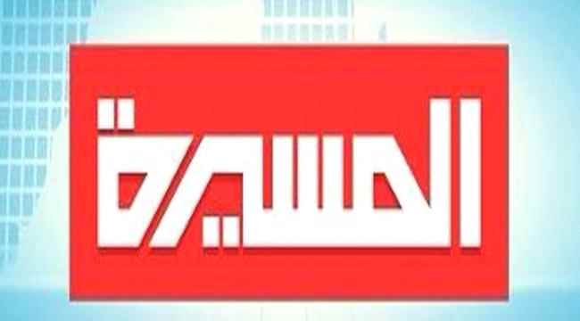 تحرك حكومي رسمي لإيقاف قنوات الحوثي