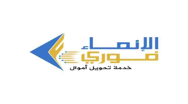 أول بنك يمني ينجح في ربط نظام حوالاته المحلية مع النظام البنكي العالمي BANKS من شركه ICS البريطانية 