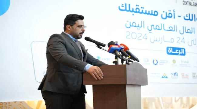 أبرز ما جاء في كلمة السقاف خلال تدشين أسبوع المال العالمي