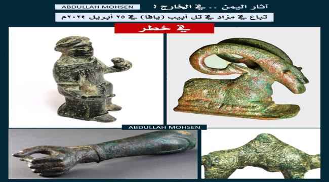 أثار يمنية معروضة للبيع في اسرائيل..ما قصتها؟