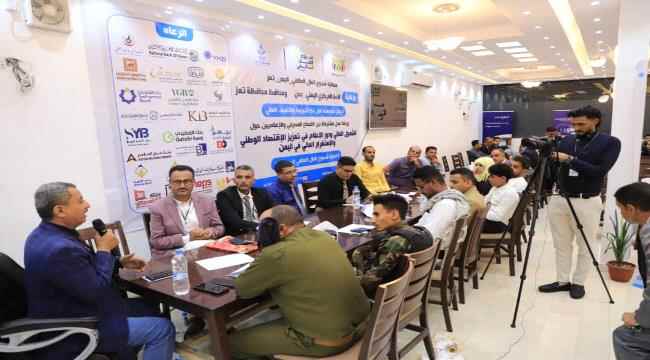 مؤسسة "أمان تك" تنظم لورشة عمل مشتركة بين القطاع المصرفي. والاعلاميين حول  الشمول المالي ودور الإعلام  في  تعزيز  الاقتصاد الوطني والإستقرار المالي في اليمن