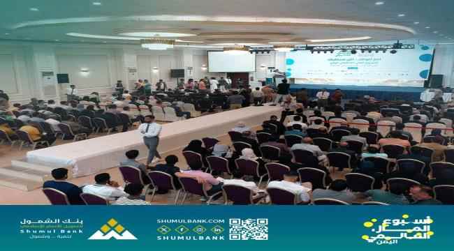 بنك الشمول للتمويل الأصغر الإسلامي يشارك في مؤتمر افتتاح أسبوع المال العالمي 