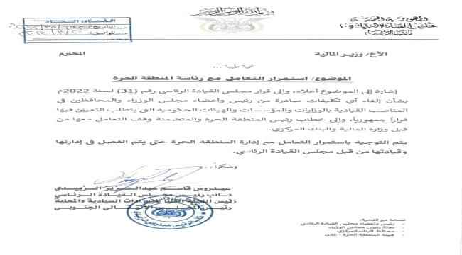 الرئيس الزبيدي يوجه باستمرار عمل  قيادة المنطقة الحرة بعدن