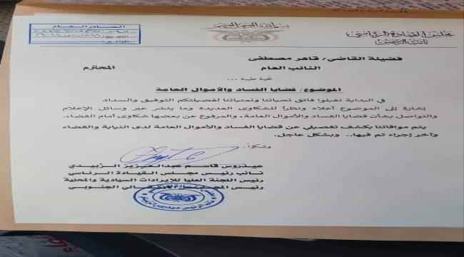 الرئيس الزبيدي يوجه النائب العام بموافاته بكشف تفصيلي حول قضايا الفساد والأموال العامة 