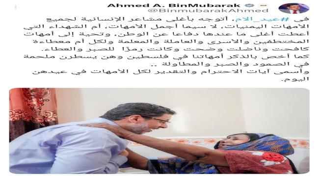 رئيس مجلس الوزراء يوجه رسالة إلى أم الشهيد اليمني