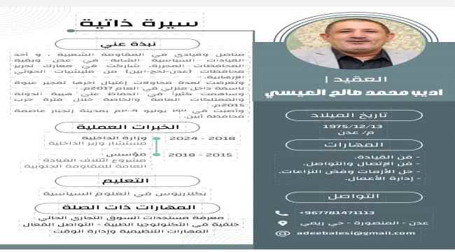 صحفي جنوبي بارز يؤكد دعمه لتعيين المناضل أديب العيسي محافظا لأبين
