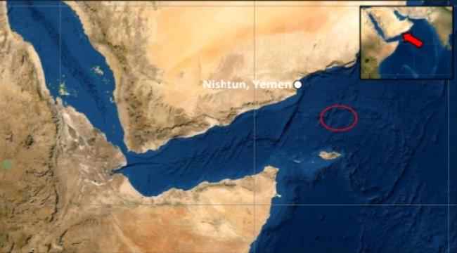 البحرية البريطانية تعلن تعرض سفينة تجارية لإطلاق نار قبالة سواحل نشطون بالمهرة
