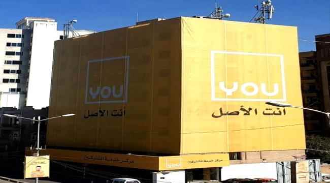 موظفون بلا مرتبات وشكوى عمانية..أزمة مالية تضرب شركة يو للإتصالات 
