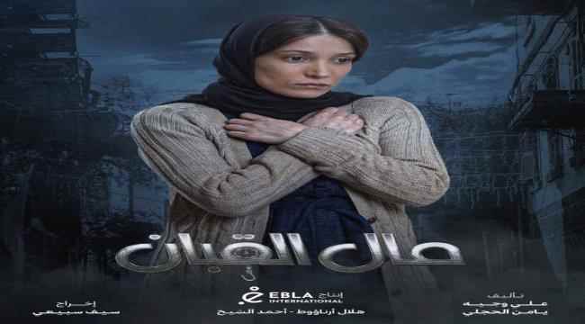 تسنيم باشا تلفت الأنظار في موتها مجدداً مع سيف سبيعي