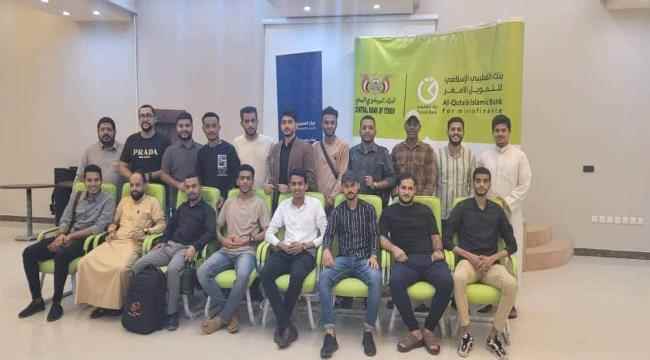 بنك القطيبي الإسلامي للتمويل الأصغر يعزز الوعي المالي للطلاب بمناسبة أسبوع المال العالمي