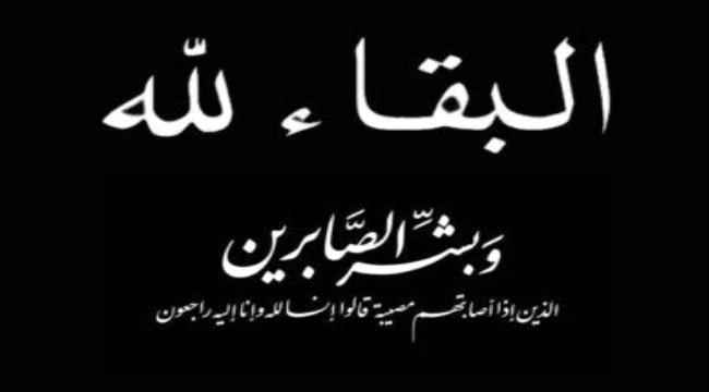 عضو انتقالي لحج الفتاحي الحوشبي يعزي وكيل وزارة الصحة د. سالم الشبحي بوفاة والده