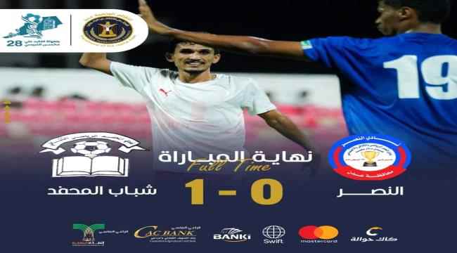 شباب المحفد يتخطى النصر ويضرب موعدا مع الشعلة في نصف نهائي مريسي 28 