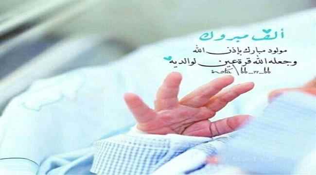 تهنئة بمناسبة المولود الجديـد