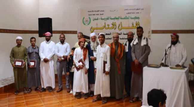 حفل ختامي للنسخة الخامسة من مسابقة "الحافظ المعتمر" والموسم الرابع لمسابقة "أنوار الحكمة"