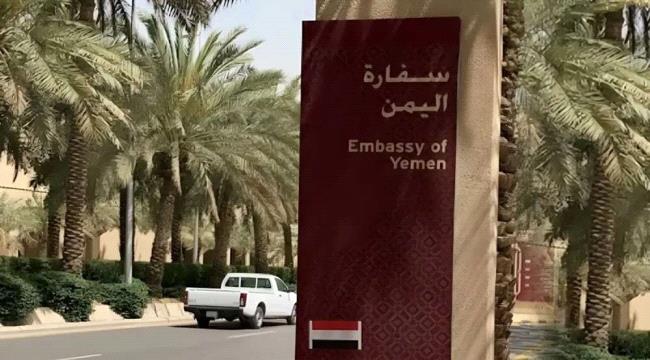 الكشف عن اسم المرشح لمنصب سفير اليمن لدى السعودية