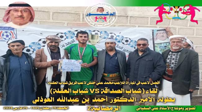 شباب العقله طرف ثاني في نهائي بطولة الدكتور احمد بن عبدالله العوذلي 