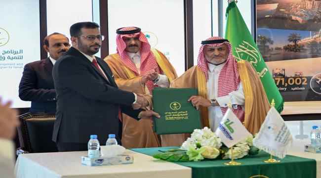 البرنامج السعودي لتنمية وإعمار اليمن ومؤسسة صلة للتنمية يوقعان اتفاقية لتنفيذ مشروع تعزيز الأمن المائي في حضرموت 