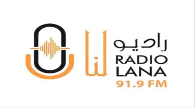 اذاعة محلية بعدن تعلن توقف بثها