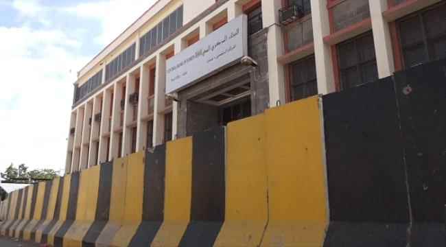 عقوبات تدريجية بحق البنوك المتخلفة عن نقل مراكزها الى عدن