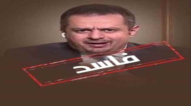 45 مليون دولار شهريا يسرقها "معين عبدالملك".. لماذا لم يحقق مجلس القيادة فيها؟