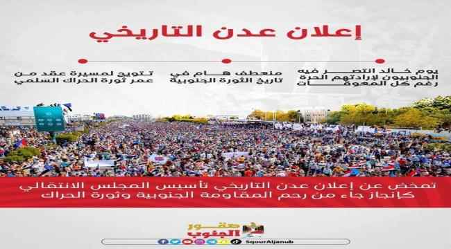 سياسيون جنوبيون يحتفلون بذكرى إعلان عدن التاريخي ويؤكدون على التمسك بمضامينه