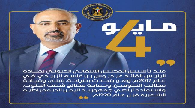 الجنوبيون يحتفلون بذكرى تأسيس المجلس الانتقالي