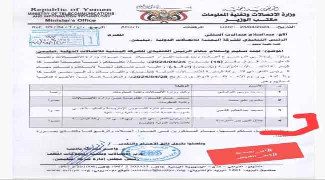 تجاوزات وفضائح لوزراء الشرعية