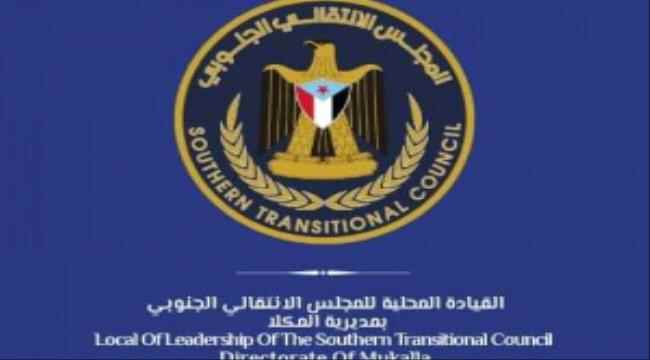 انتقالي المكلا يهنئ القيادة السياسية بذكرى إعلان عدن التاريخي وتأسيس المجلس الانتقالي الجنوبي