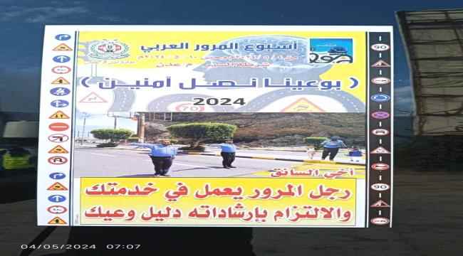 إدارة أمن العاصمة عدن تدشن فعاليات أسبوع المرور العربي
