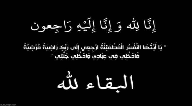 مدير أمن محافظة أبين يعزي اللواء علي عمر الكازمي