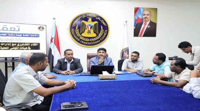 الأمانة العامة للانتقالي تختتم اللقاء التشاوري لإدارات الإعلام والثقافة في هيئات المجلس المحلية بالمحافظات