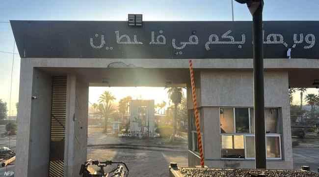 إغلاق معبر رفح.. وشركة أميركية ستدير "كرم أبو سالم"