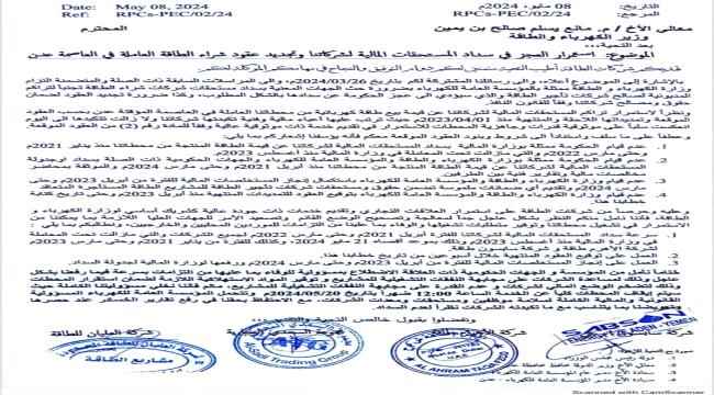شركات الطاقة تهدد بالتوقف عن العمل بثلاث محافظات بسبب تخلف الحكومة عند سداد مستحقاتها "وثيقة"