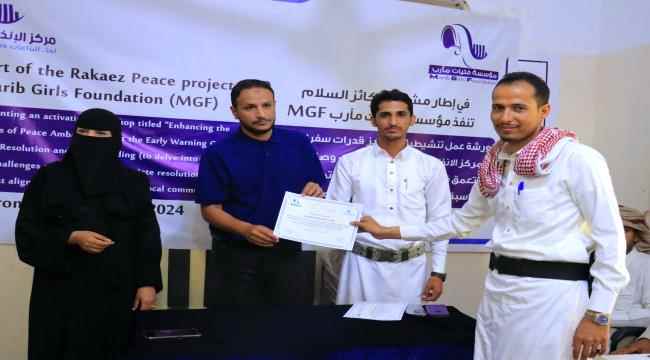 مأرب.. اختتام دورة تدريبية في تعزيز قدرات سفراء السلام