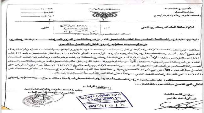 البنك المركزي يتجاهل قرارات قضائية حول شركة العروي للصرافة"وثيقة"