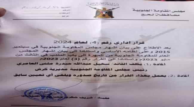 تكليف قائد للمقاومة الجنوبية في كرش