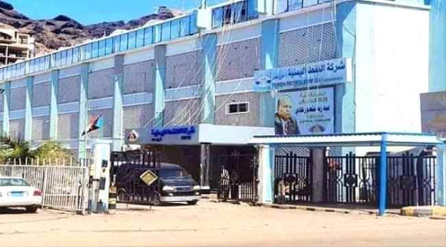 ما حقيقة تخفيض أسعار البترول بعدن؟..مصدر بشركة النفط يوضح