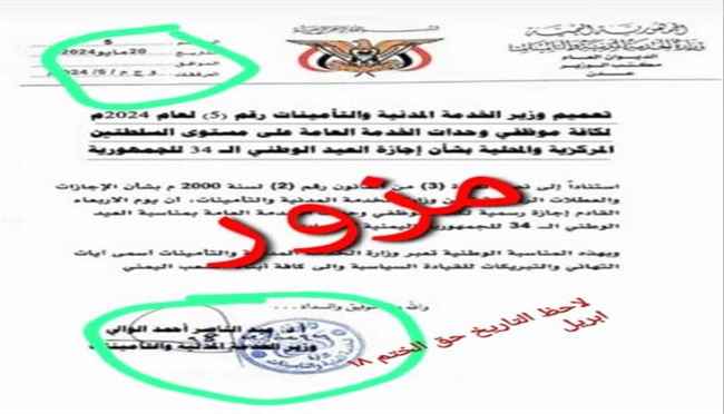 وزارة الخدمة المدنية والتأمينات تحذر من اي غياب يوم 22 مايو 