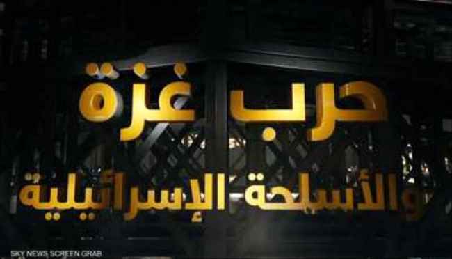 جولة في مخازن الأسلحة الإسرائيلية عبر تقنية الواقع الافتراضي