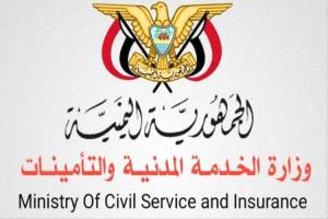 وزارة الخدمة المدنية تكشف كم مرتب الوزير في حكومة الشرعية
