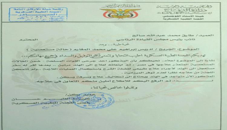 مناشدة عاجلة لإنقاذ حياة جندي في الشرعية لاستكمال علاجه الطبي في الخارج