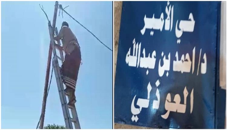 كـ لمسة وفاء ورد للمعروف .. أهالي حي حبيل المقبرة يستبدلون اسم حيهم الى حي الامير الدكتور احمد بن العوذلي