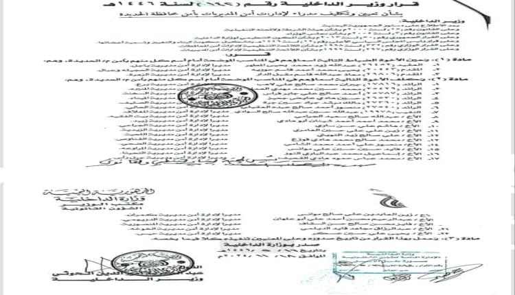 الخوف من فقدان المحافظة.. فرض 26 شخصية مرتبطة بالمخابرات الإيرانية على ‎الحديدة