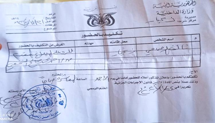استدعاء صحفي بأبين