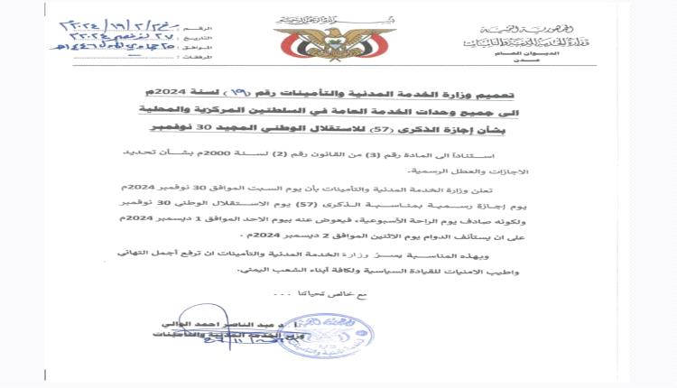 الخدمة المدنية تعلن الأحد القادم إجازة رسمية