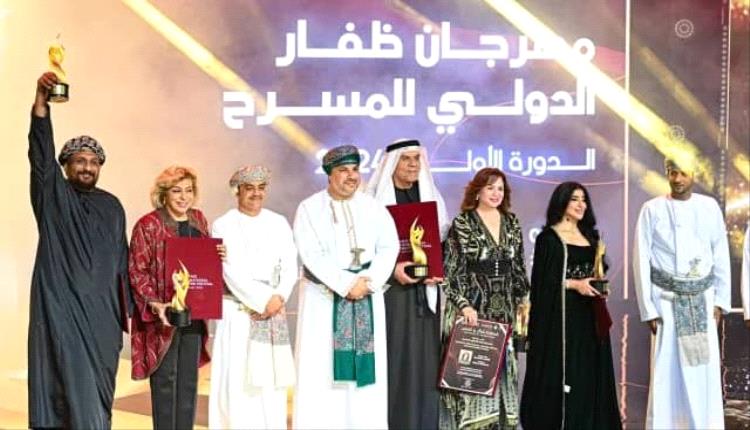 "مهرجان ظفار المسرحي" في عمان يكرّم نجوماً عرب