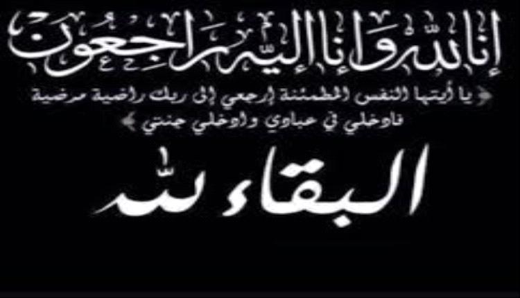 موظفو وزارة حقوق الانسان يعزون الوزير السابق محمد عسكر بوفاة والدته
